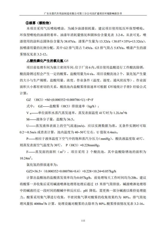 1.2 2016广东东箭第三分公司改扩建项目jpg_Page127.jpg