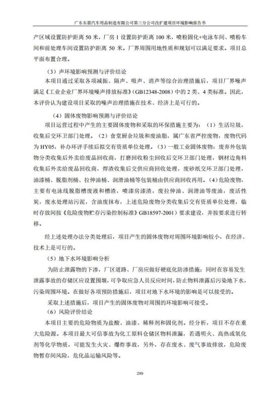 1.2 2016广东东箭第三分公司改扩建项目jpg_Page311.jpg