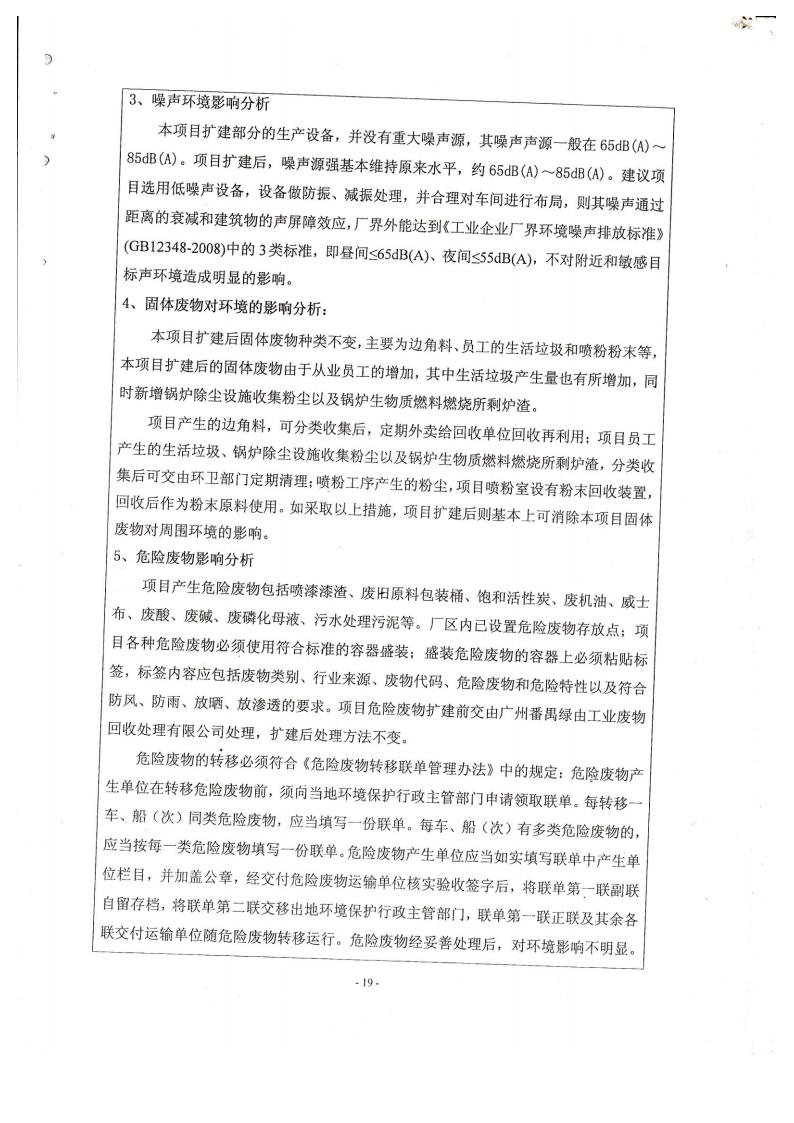 1.2东箭第二分公司建设项目环境影响报告表及审批表jpg_Page22.jpg