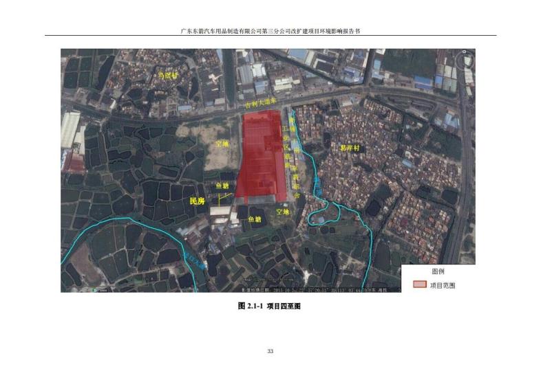 1.2 2016广东东箭第三分公司改扩建项目jpg_Page45.jpg