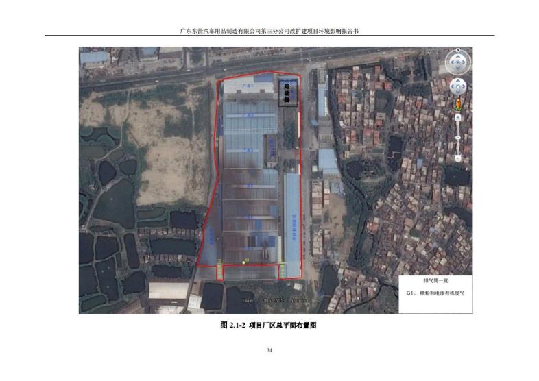 1.2 2016广东东箭第三分公司改扩建项目jpg_Page46.jpg