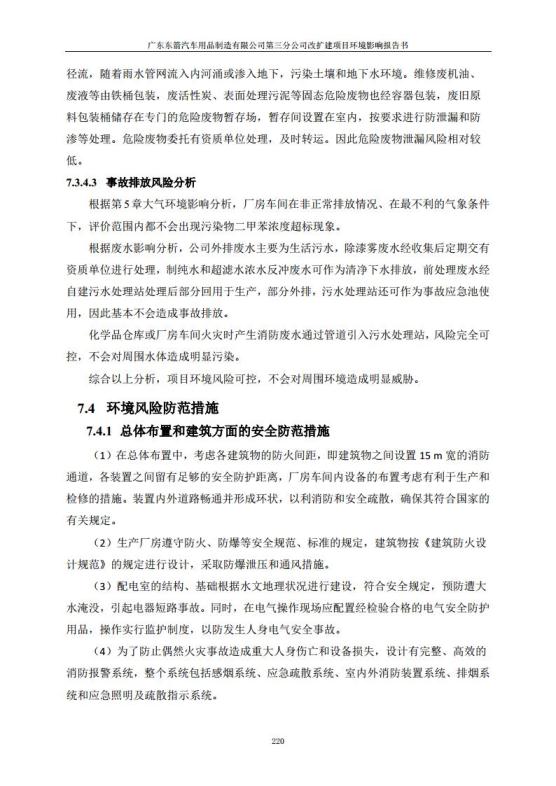 1.2 2016广东东箭第三分公司改扩建项目jpg_Page232.jpg