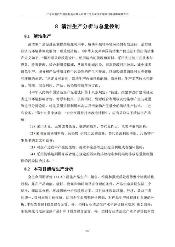 1.2 2016广东东箭第三分公司改扩建项目jpg_Page239.jpg