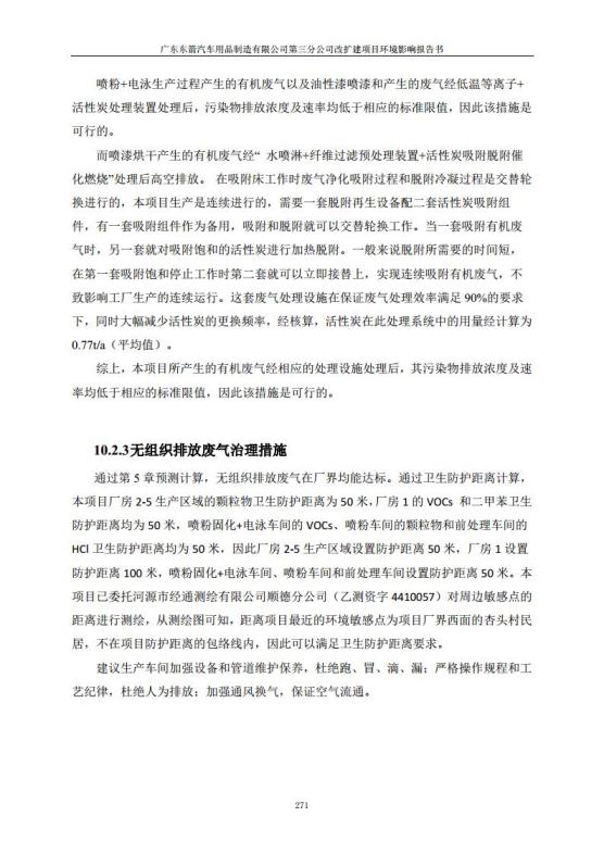 1.2 2016广东东箭第三分公司改扩建项目jpg_Page283.jpg