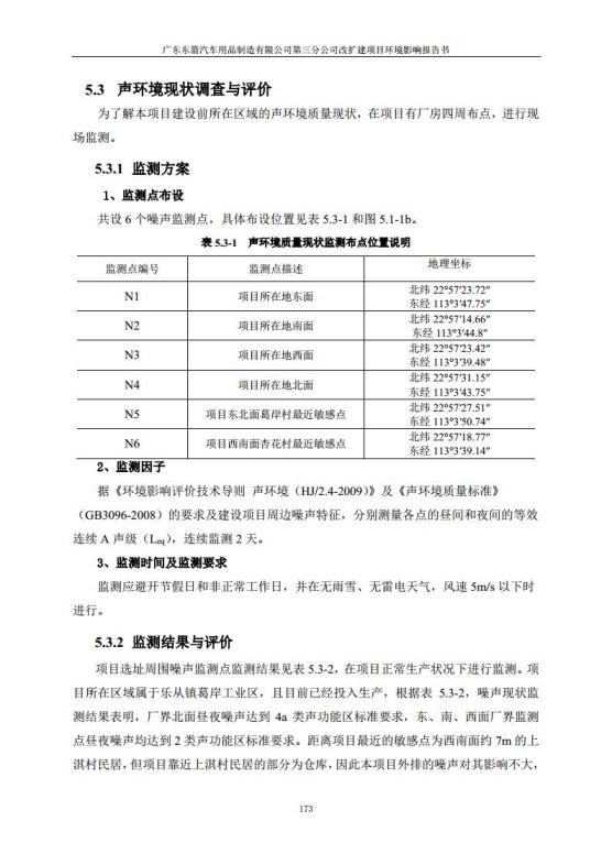 1.2 2016广东东箭第三分公司改扩建项目jpg_Page185.jpg