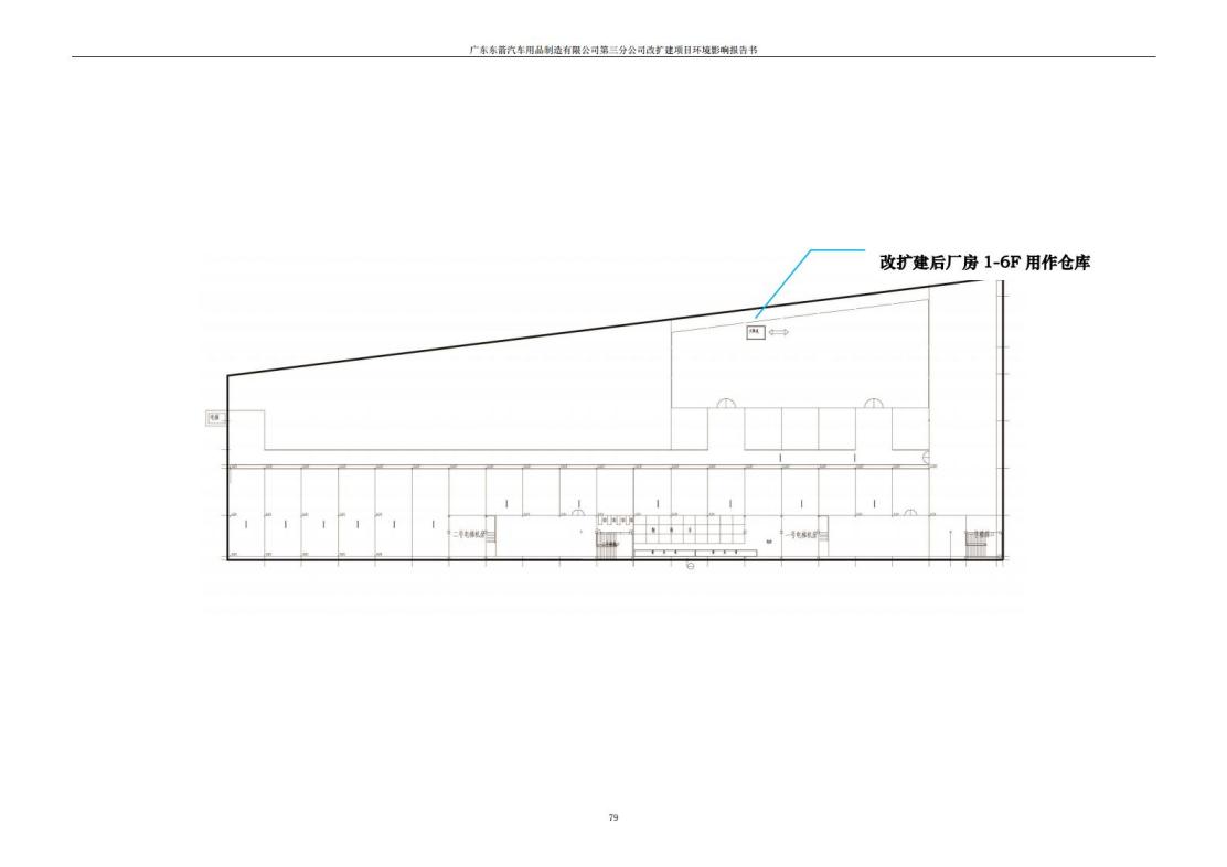 1.2 2016广东东箭第三分公司改扩建项目jpg_Page91.jpg