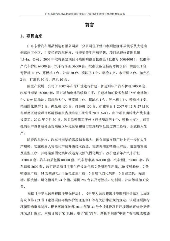 1.2 2016广东东箭第三分公司改扩建项目jpg_Page5.jpg