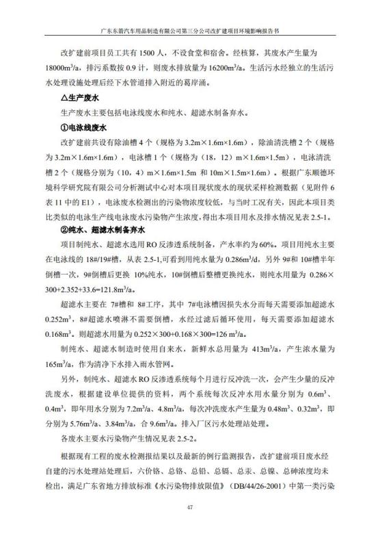 1.2 2016广东东箭第三分公司改扩建项目jpg_Page59.jpg