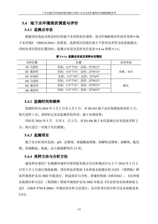 1.2 2016广东东箭第三分公司改扩建项目jpg_Page187.jpg