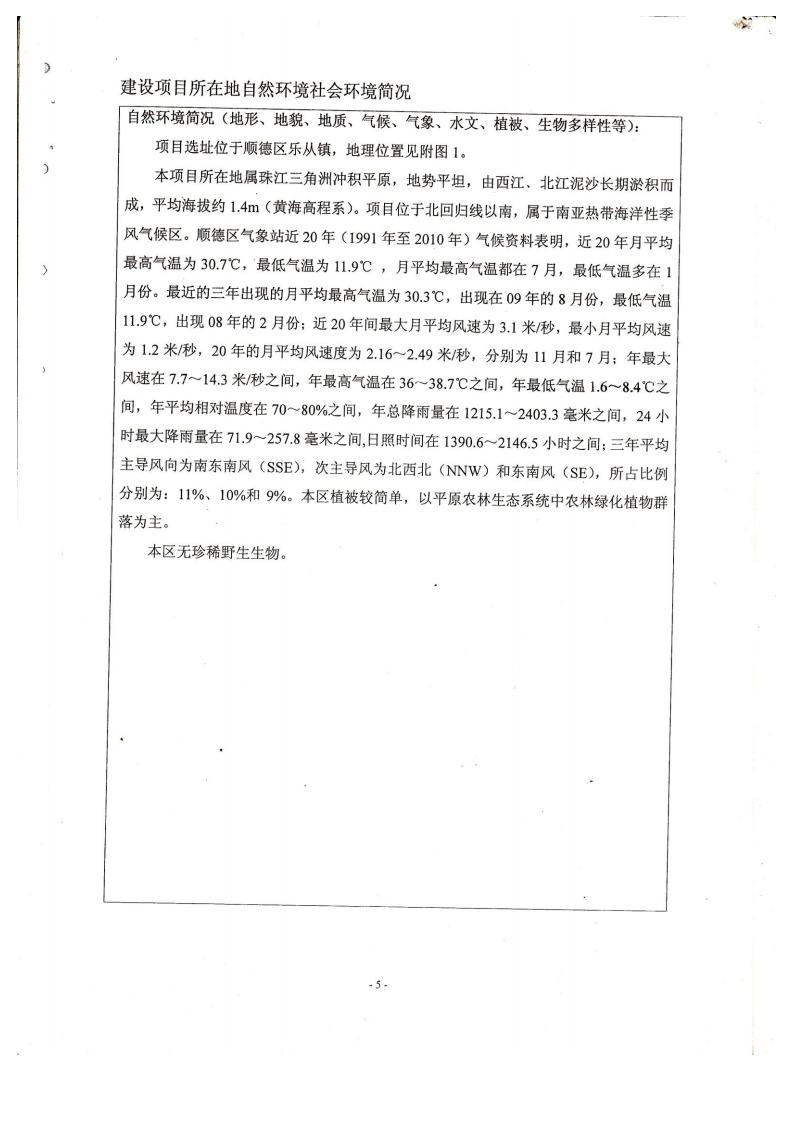 1.2东箭第二分公司建设项目环境影响报告表及审批表jpg_Page8.jpg