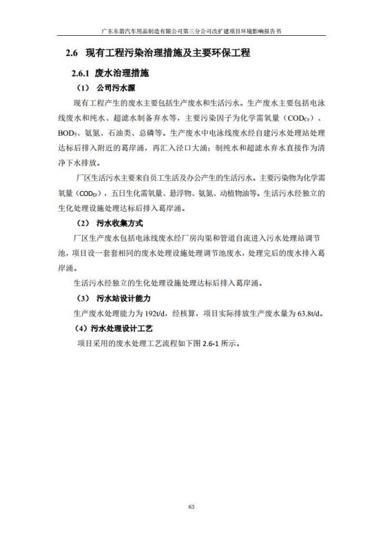 1.2 2016广东东箭第三分公司改扩建项目jpg_Page75.jpg