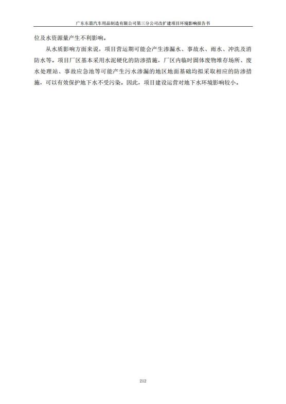 1.2 2016广东东箭第三分公司改扩建项目jpg_Page224.jpg
