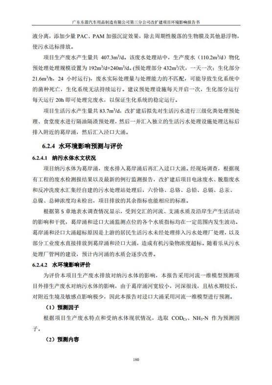 1.2 2016广东东箭第三分公司改扩建项目jpg_Page192.jpg