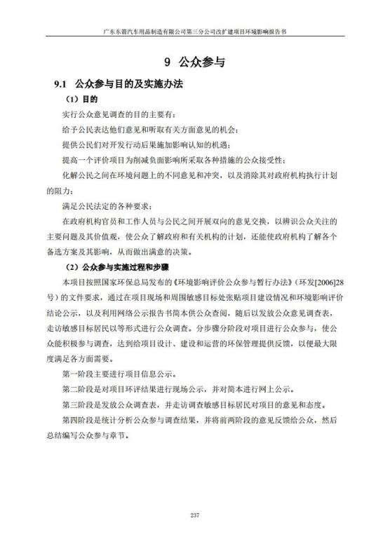 1.2 2016广东东箭第三分公司改扩建项目jpg_Page249.jpg