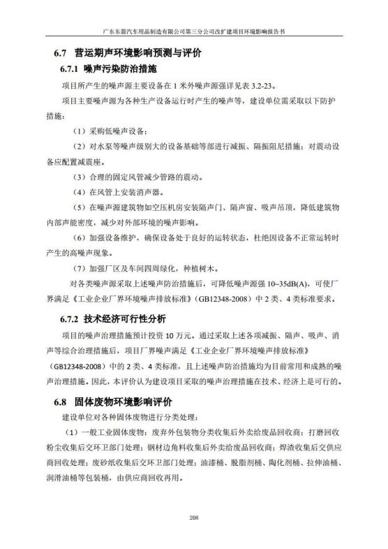 1.2 2016广东东箭第三分公司改扩建项目jpg_Page220.jpg
