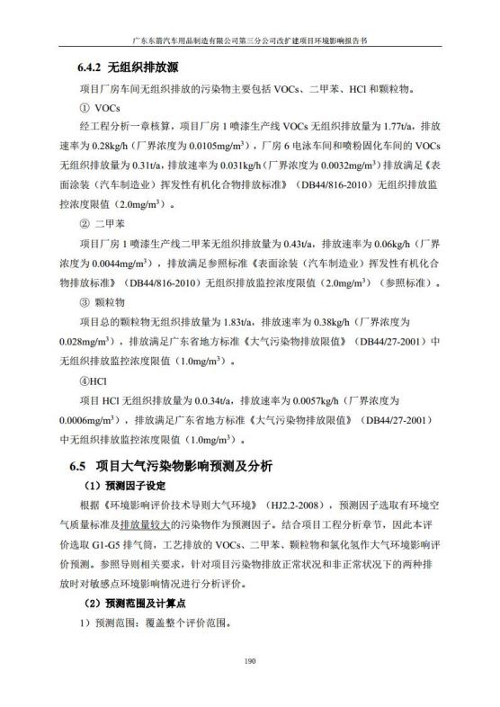 1.2 2016广东东箭第三分公司改扩建项目jpg_Page202.jpg