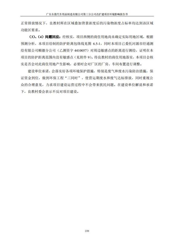 1.2 2016广东东箭第三分公司改扩建项目jpg_Page251.jpg