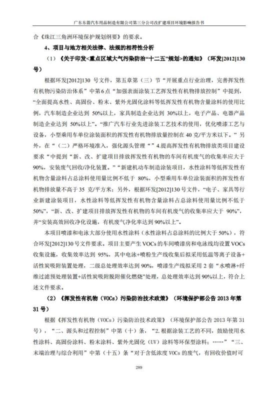 1.2 2016广东东箭第三分公司改扩建项目jpg_Page301.jpg