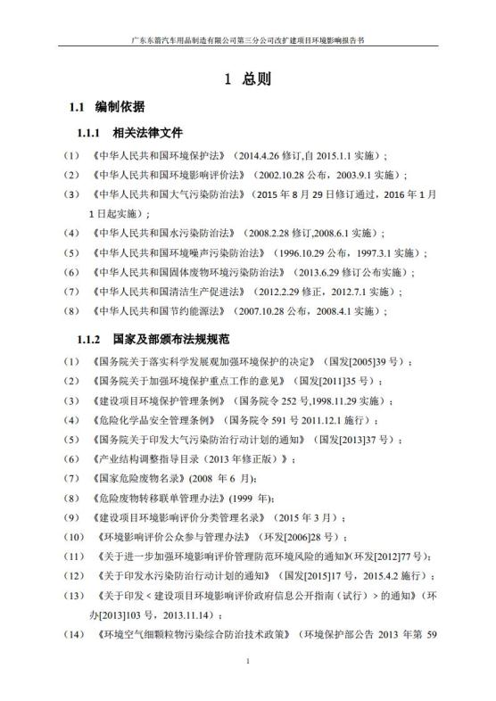 1.2 2016广东东箭第三分公司改扩建项目jpg_Page13.jpg