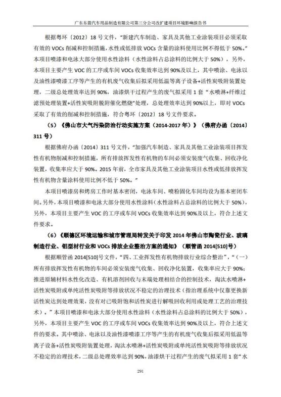 1.2 2016广东东箭第三分公司改扩建项目jpg_Page303.jpg