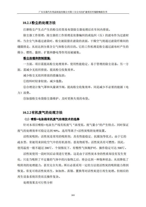 1.2 2016广东东箭第三分公司改扩建项目jpg_Page277.jpg