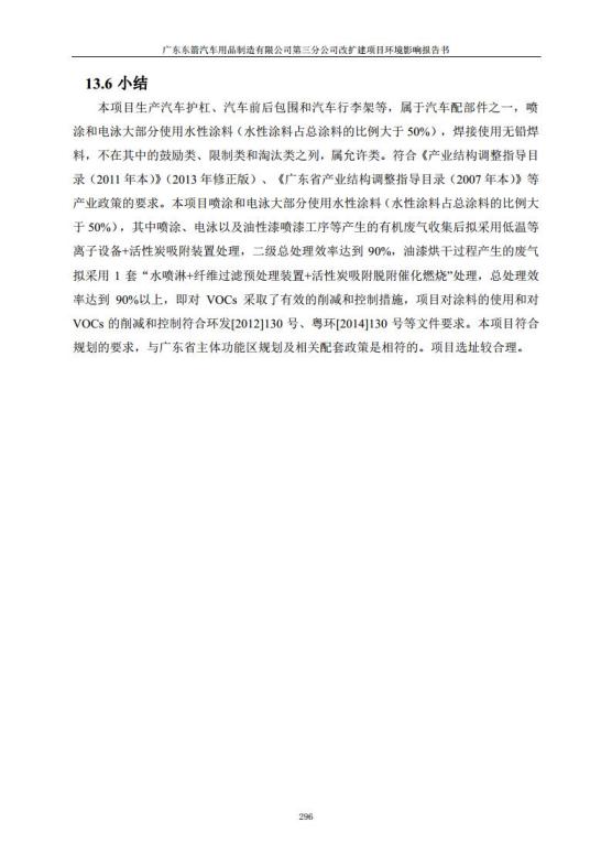 1.2 2016广东东箭第三分公司改扩建项目jpg_Page308.jpg