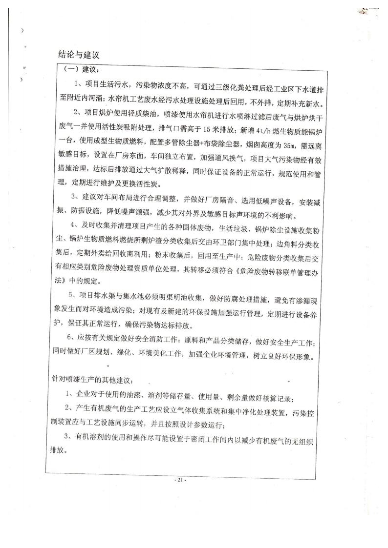 1.2东箭第二分公司建设项目环境影响报告表及审批表jpg_Page24.jpg