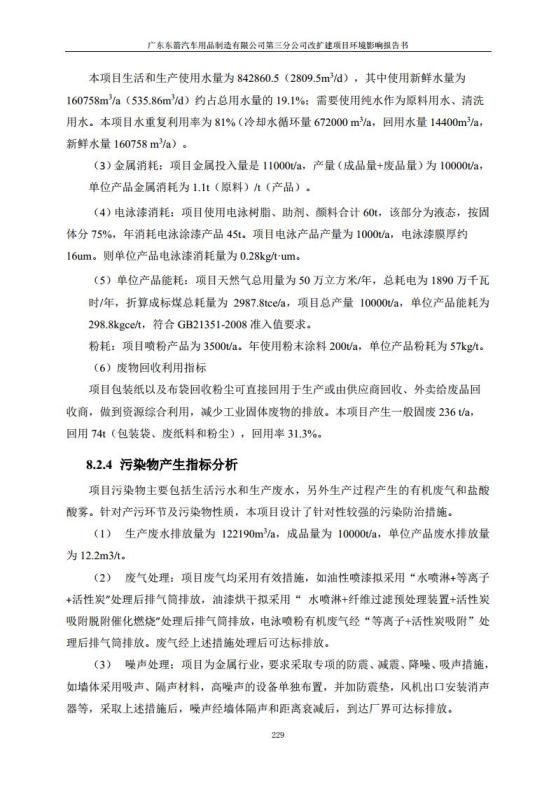 1.2 2016广东东箭第三分公司改扩建项目jpg_Page241.jpg