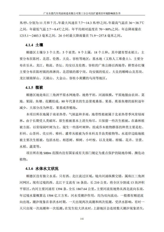 1.2 2016广东东箭第三分公司改扩建项目jpg_Page153.jpg