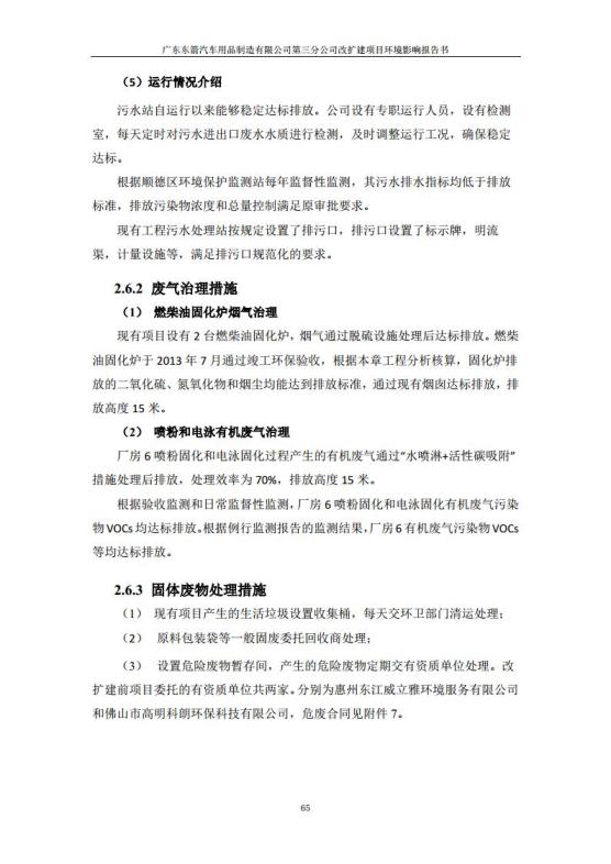 1.2 2016广东东箭第三分公司改扩建项目jpg_Page77.jpg