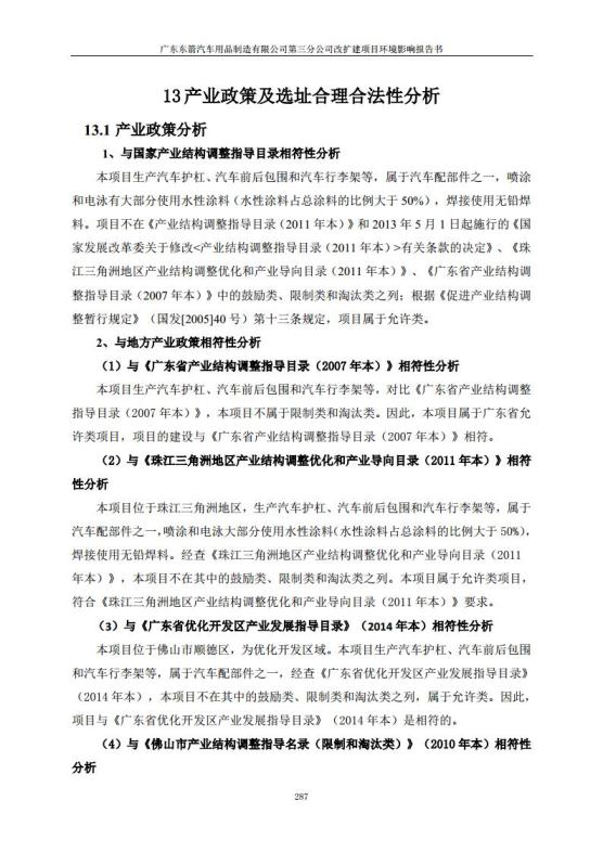 1.2 2016广东东箭第三分公司改扩建项目jpg_Page299.jpg