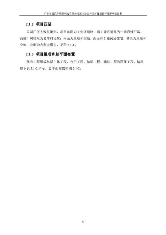 1.2 2016广东东箭第三分公司改扩建项目jpg_Page44.jpg