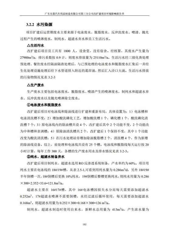 1.2 2016广东东箭第三分公司改扩建项目jpg_Page114.jpg