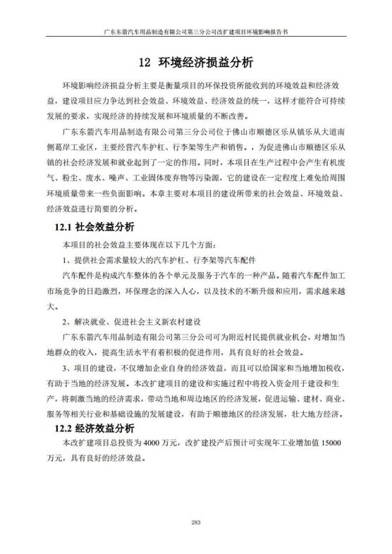 1.2 2016广东东箭第三分公司改扩建项目jpg_Page295.jpg