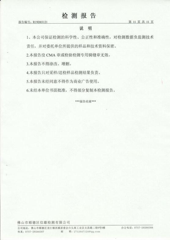 1.8 201903第1季度第三分公司检测报告jpg_Page12.jpg
