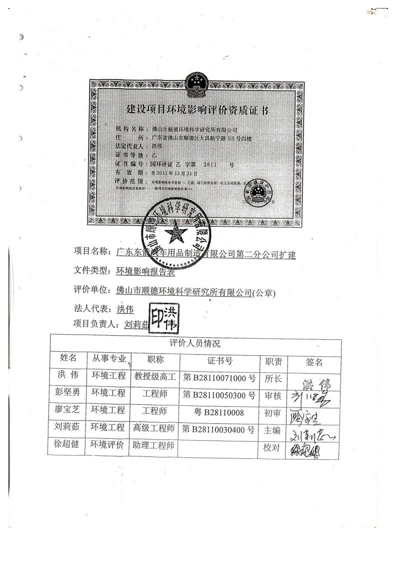1.2东箭第二分公司建设项目环境影响报告表及审批表jpg_Page3.jpg