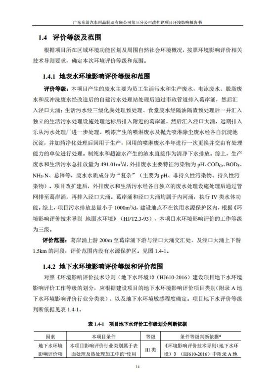1.2 2016广东东箭第三分公司改扩建项目jpg_Page26.jpg