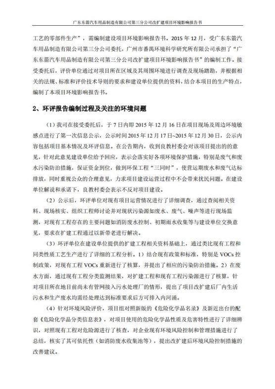 1.2 2016广东东箭第三分公司改扩建项目jpg_Page6.jpg