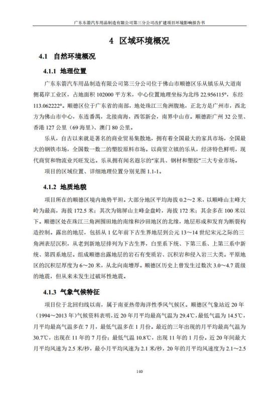 1.2 2016广东东箭第三分公司改扩建项目jpg_Page152.jpg