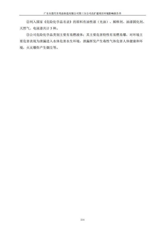 1.2 2016广东东箭第三分公司改扩建项目jpg_Page226.jpg