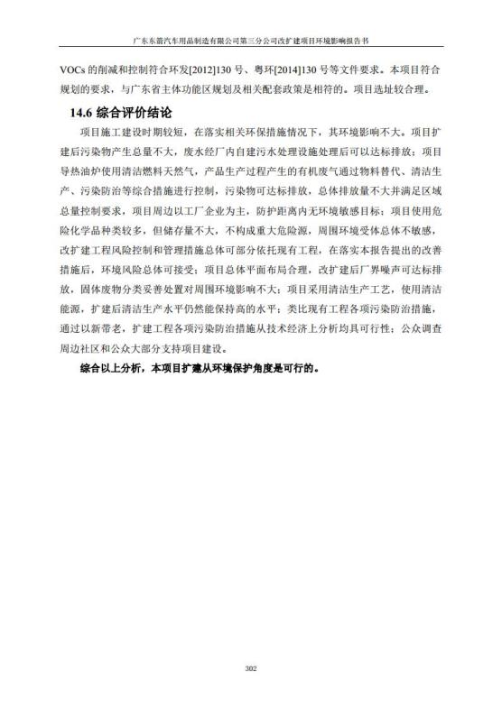 1.2 2016广东东箭第三分公司改扩建项目jpg_Page314.jpg