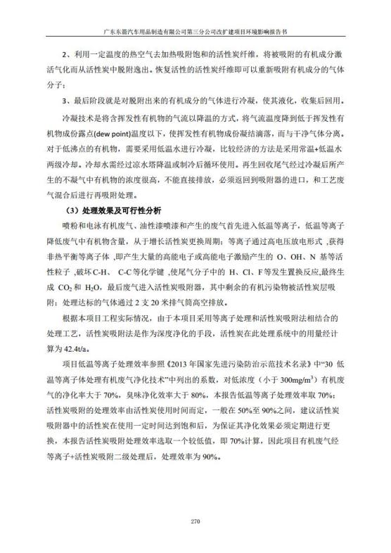 1.2 2016广东东箭第三分公司改扩建项目jpg_Page282.jpg