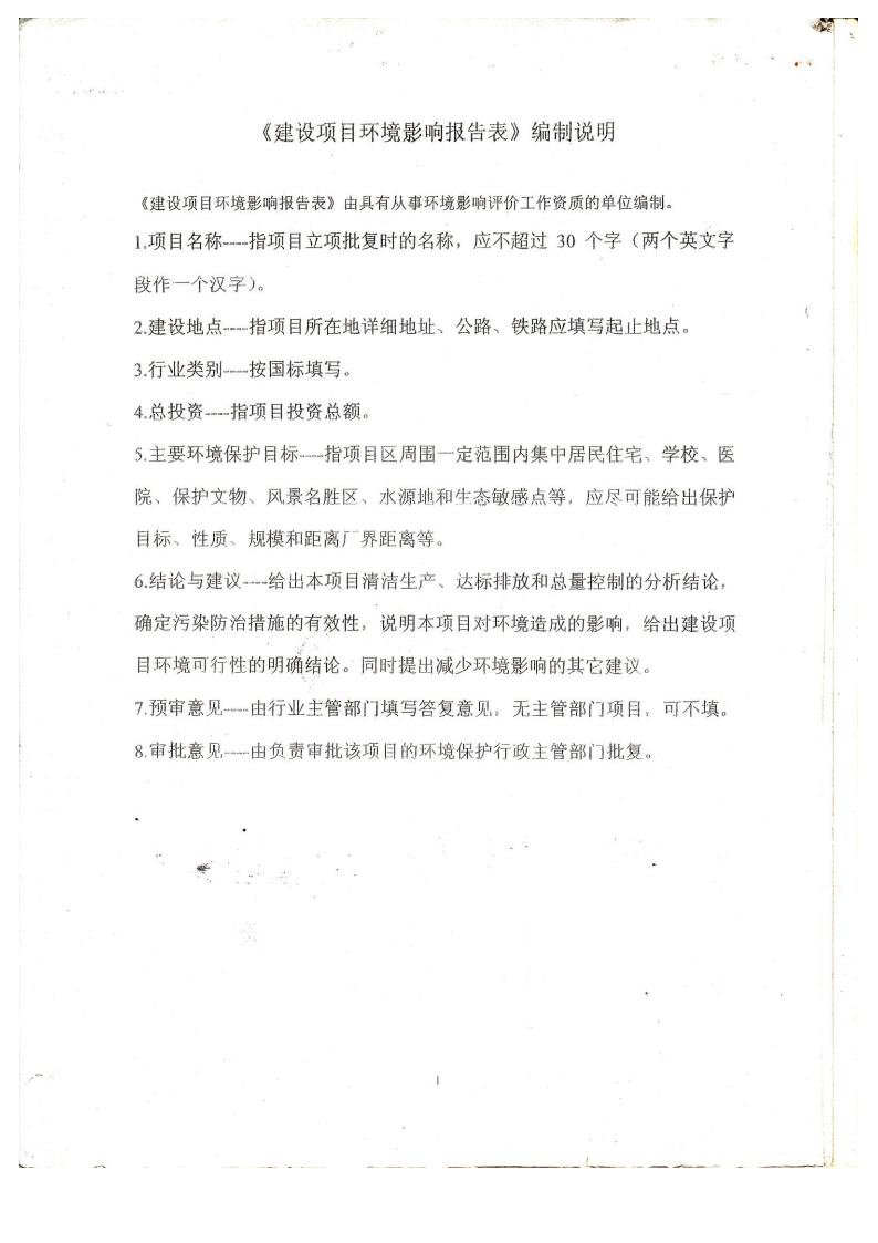 1.2东箭第二分公司建设项目环境影响报告表及审批表jpg_Page2.jpg