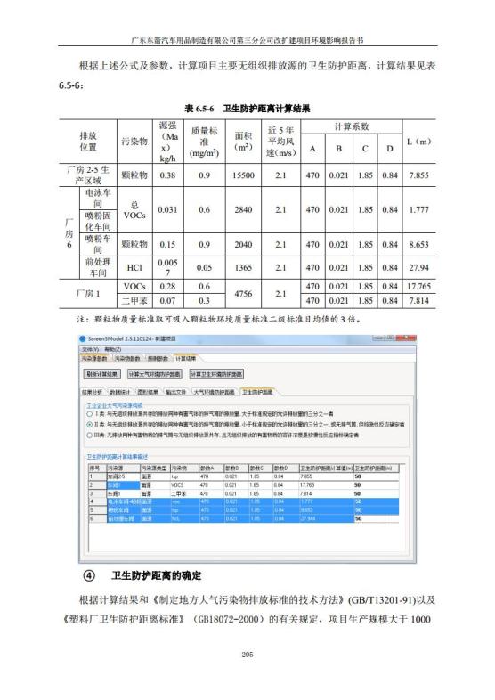 1.2 2016广东东箭第三分公司改扩建项目jpg_Page217.jpg