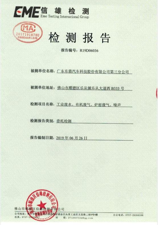 1.8 201906第2季度第三分公司检测报告jpg_Page1.jpg
