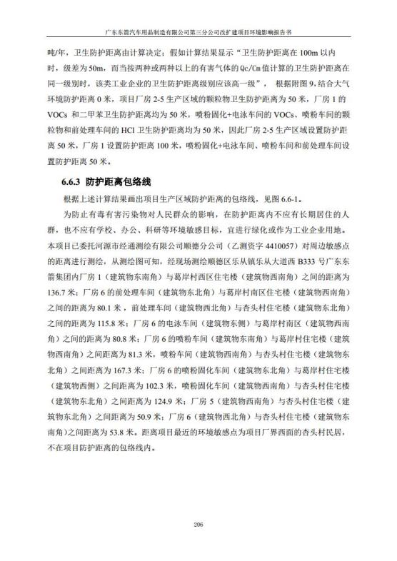 1.2 2016广东东箭第三分公司改扩建项目jpg_Page218.jpg