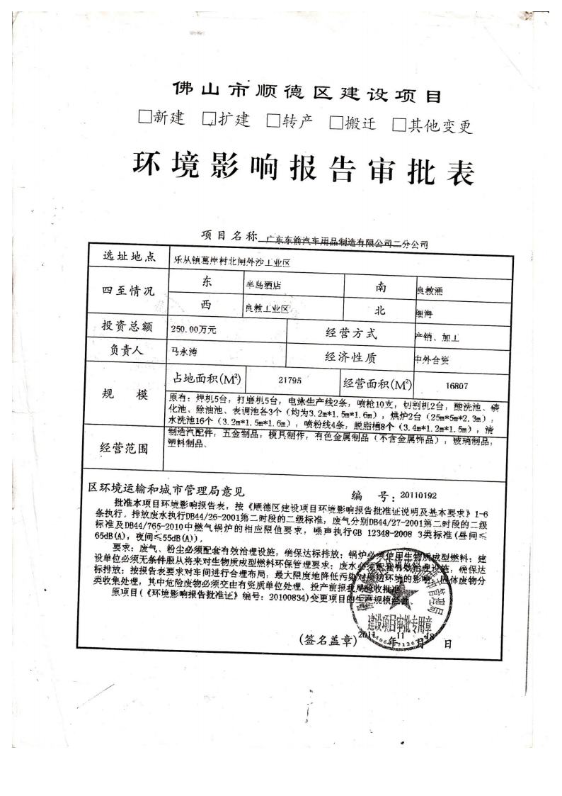 1.2东箭第二分公司建设项目环境影响报告表及审批表jpg_Page30.jpg