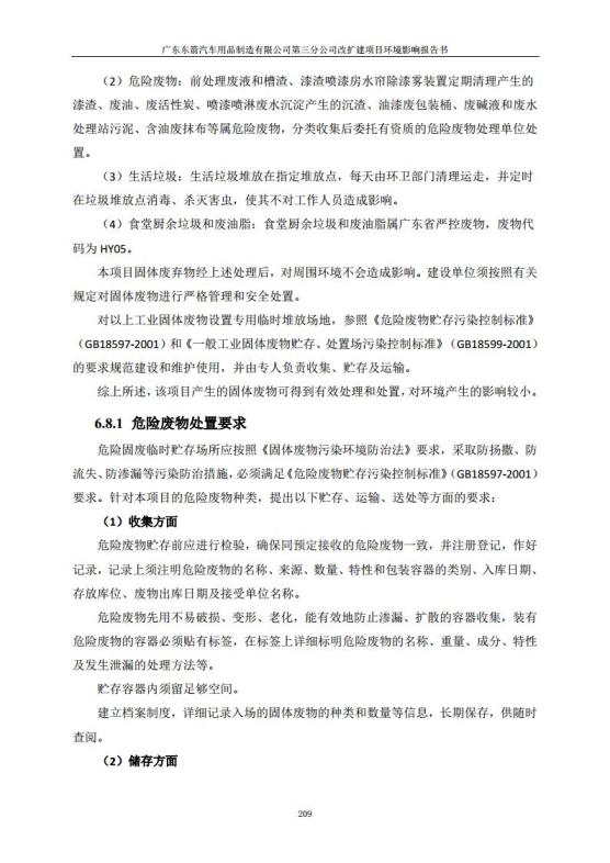 1.2 2016广东东箭第三分公司改扩建项目jpg_Page221.jpg