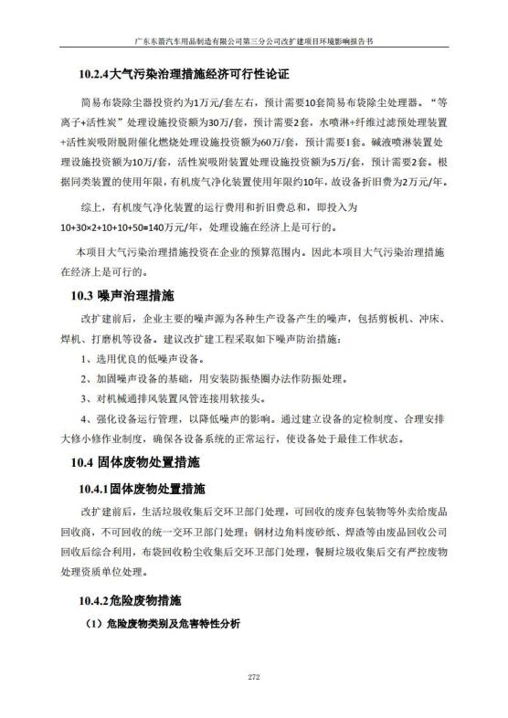 1.2 2016广东东箭第三分公司改扩建项目jpg_Page284.jpg