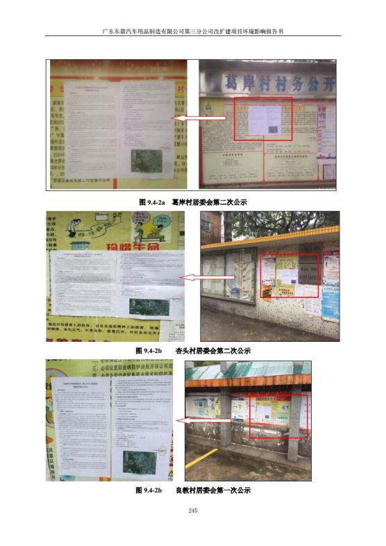 1.2 2016广东东箭第三分公司改扩建项目jpg_Page257.jpg